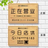 正在营业挂牌今日店休提示牌创意时间休息中临时有事外出送货门牌