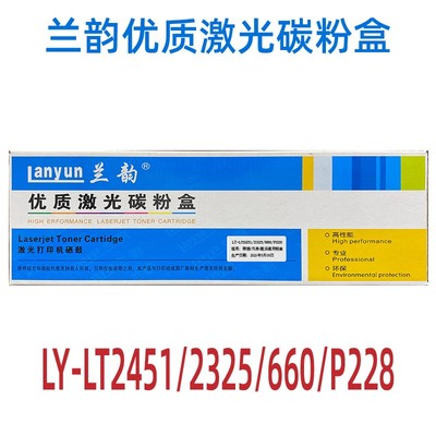 兰韵硒鼓LY-TN2350硒鼓LY-LT2451/TN2325/660/P228墨粉盒鼓架粉盒