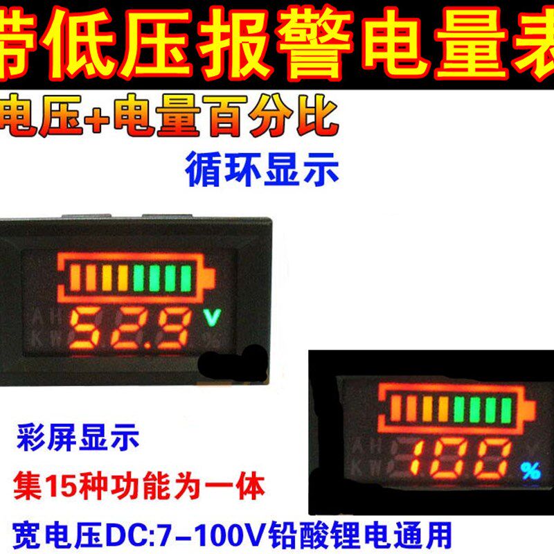 12V24V36V48V60V72V低压报警数显电压锂电池电动车电量表显示器