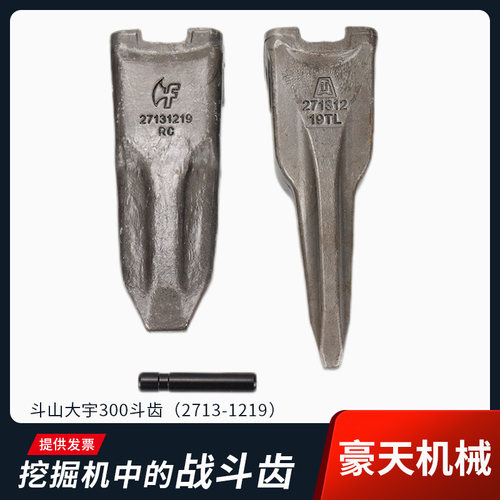 斗山大宇挖机DH300/305锻打岩石齿牙齿齿座斗齿销子牙销2713-1219