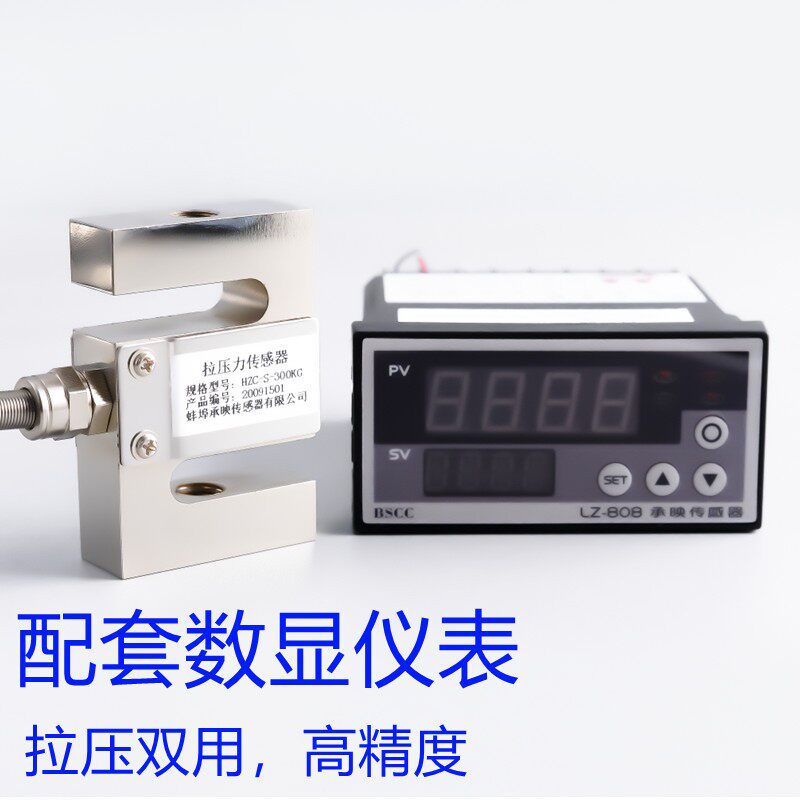高精度S型拉力压力称重感测器测力感测器配套显示器数显仪表