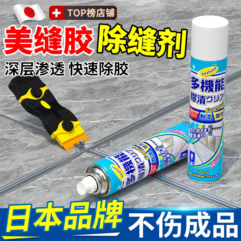 美缝胶清除剂去除残胶美缝残留污垢清洁剂专用环氧彩砂残留清洗剂