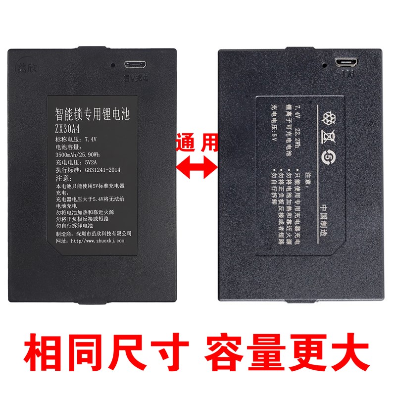7.4V指纹锁锂电池 ZX30A4 智能锁电池通用 LC-99 F5 TZ99 3500mAh