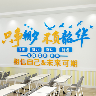 只争朝夕不负韶华学校班级文化墙贴画励志标语公司办公室墙面装饰