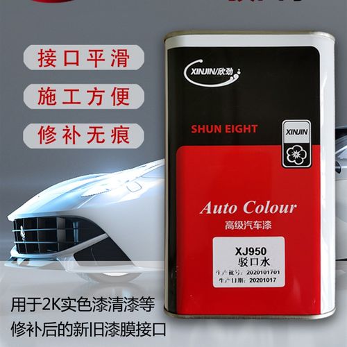 欣劲汽车油漆XJ 950接口水 驳口水 漆面过渡稀释剂
