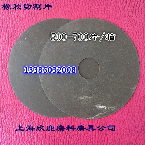 灰色橡胶薄片小切割片玻璃石英管专用切割片 150*0.3-0.5*32mm