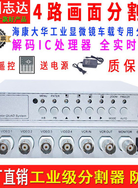 监控同轴模拟BNC视频4路画面分割器4进1出分屏器多画面高清处理器