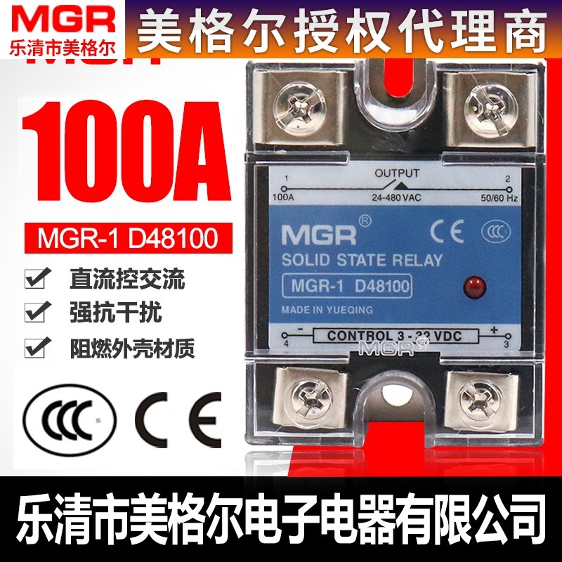 美格尔SSR单相固态继电器24V直流DC控交流220V MGR-1 D48100 100A