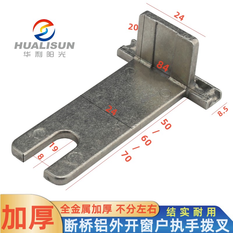 断桥铝合金平开窗把手拔叉外窗户执手内叉子传动拨片u型叉片配件