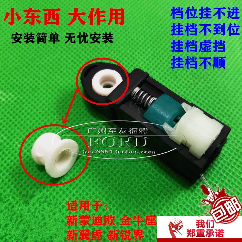 新蒙迪欧锐界翼虎波箱拉线胶套挂档拉线胶排档换挡杆拉线耐磨胶