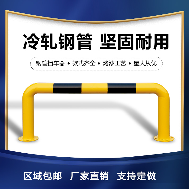 U型护栏车间马路隔离栏杆钢管车位停车场挡车器定位器防撞挡车桩