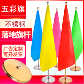 落地旗杆室内办公室摆件装 饰旗杆五彩红旗不锈钢商场公司活动摆件