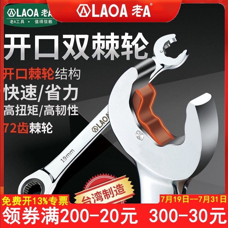 老A多功能快速双头棘轮扳手两用开口梅花扳手呆扳手开口棘轮扳手