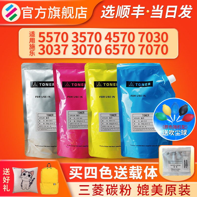 适用施乐5570碳粉C3570 4570 B7030 3037复印机袋装粉3070 6570 7