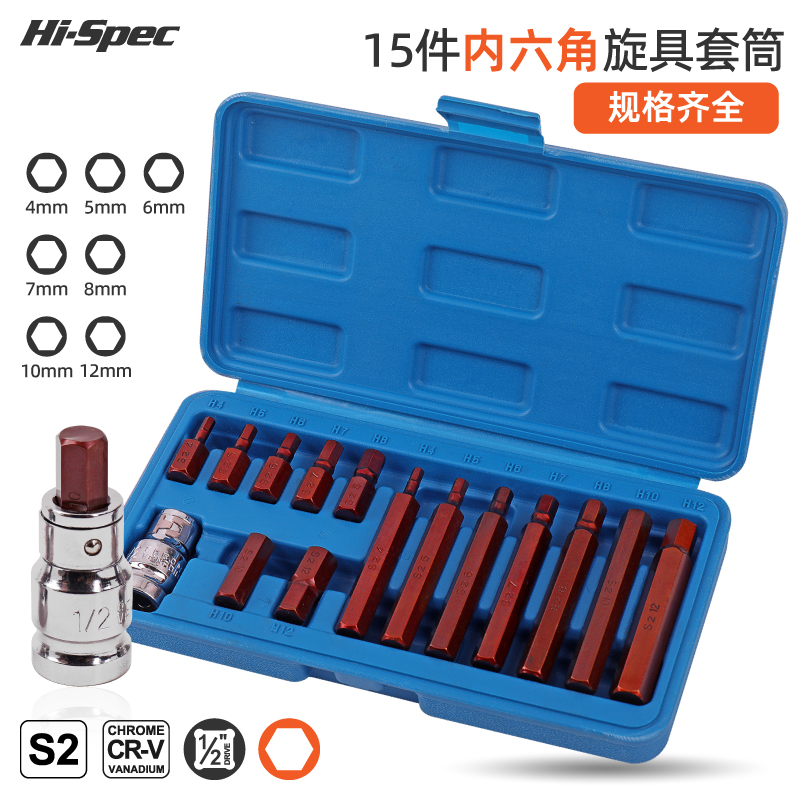 希孟S2内六角套筒汽修工具套装电动扳手内六方批头压批旋具套筒头