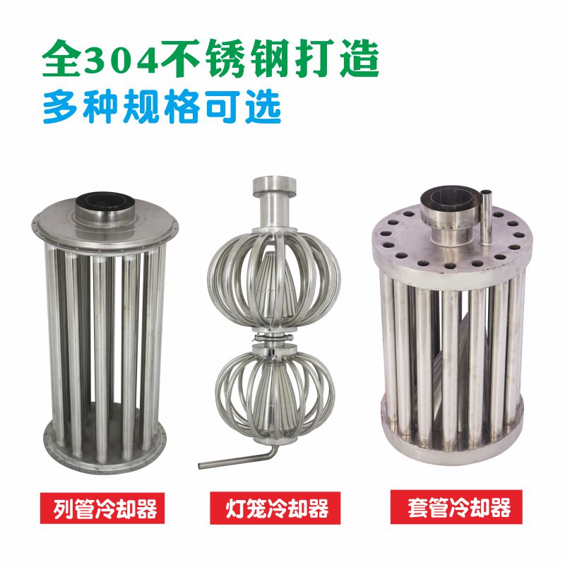 酿哥冷却器蒸酒设备酿酒设备冷凝管蒸馏冷却装置304不锈钢