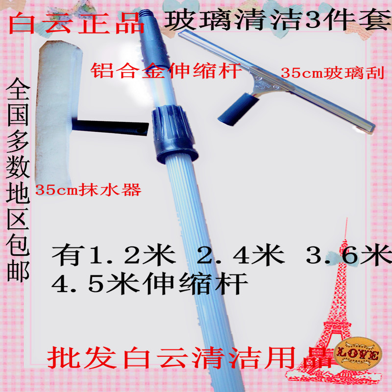 玻璃擦窗器白云不锈钢玻璃刮套装2.4米伸缩杆 涂水器3件套推水刮