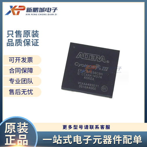EP3C5F256C8N 封装FBGA-256 315MHz - FPGA现场可编程门阵列 原装