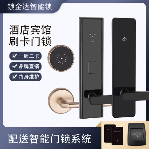 酒店门锁刷卡锁宾馆磁卡锁不锈钢IC木门锁公寓民宿感应锁分体锁