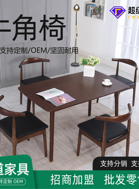 牛角椅可代加工北欧餐桌椅简约实木餐桌厨房饭桌椅小户型实木椅子
