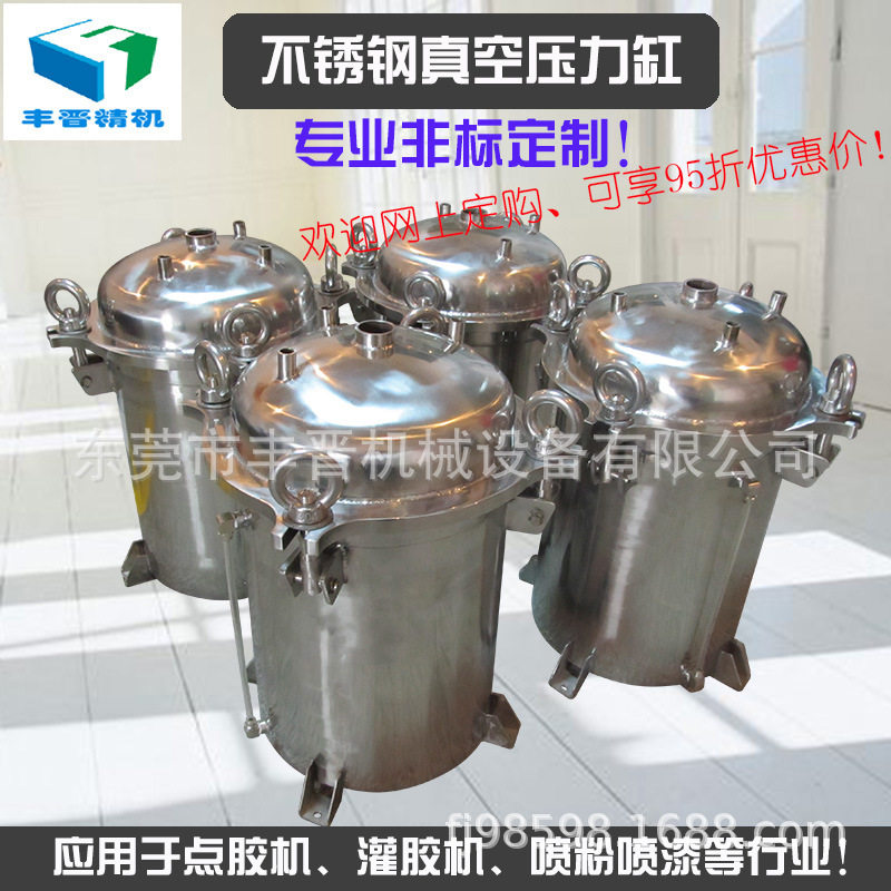 东莞丰晋机械专业订置30升304不锈钢真空防爆压力桶压力缸