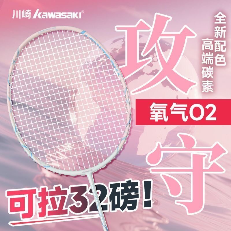 Kawasaki川崎氧气羽毛球拍 超轻全碳素男女学生运动专业级单拍