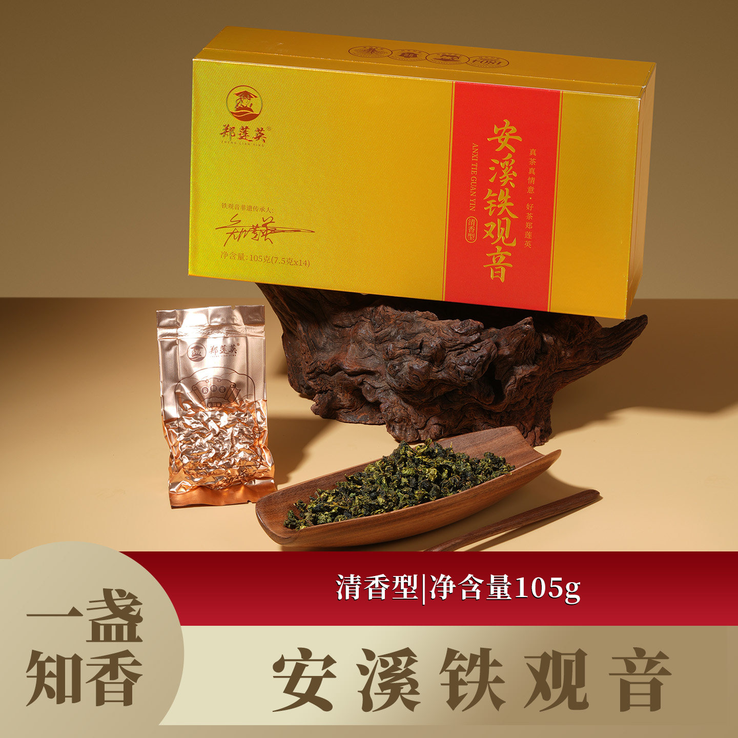 郑莲英茶叶安溪铁观音特级乌龙茶清香型 新茶茶叶礼盒装