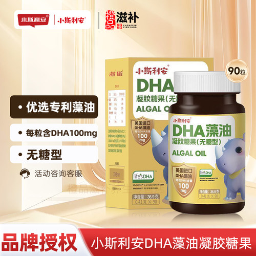小斯利安DHA藻油凝胶糖果（无糖型）0.41g*90粒