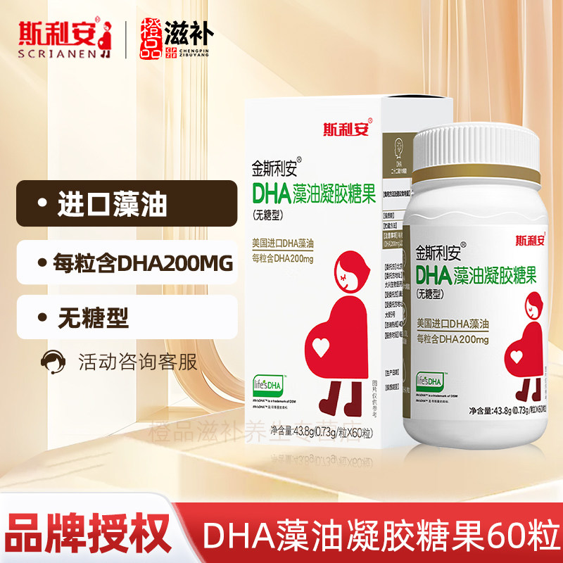 金斯利安DHA凝胶糖果0.73g粒*60粒/盒图片
