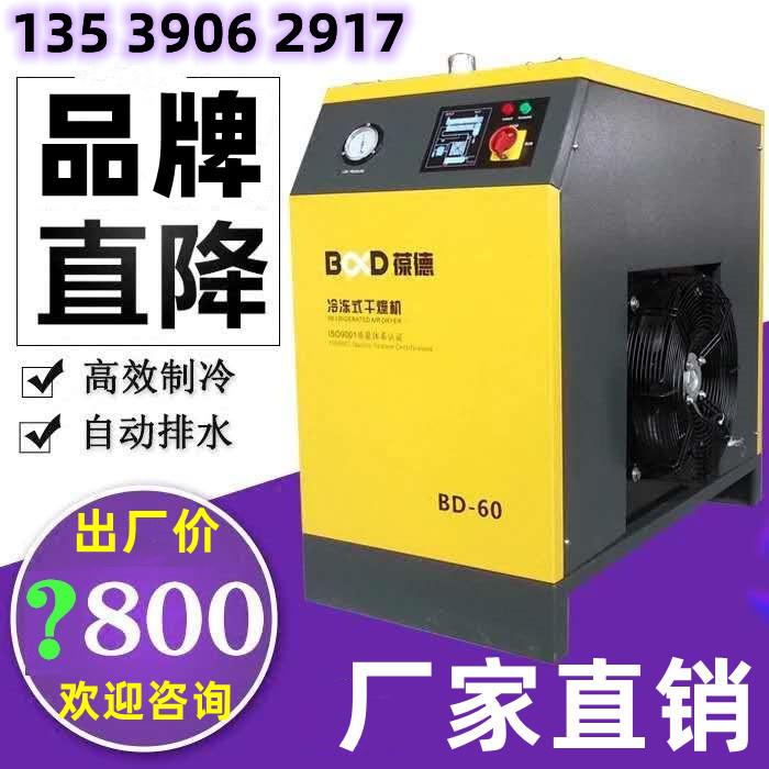 冷冻式压缩空气干燥机空压机冷干机2/10/3/5立方除水干燥器
