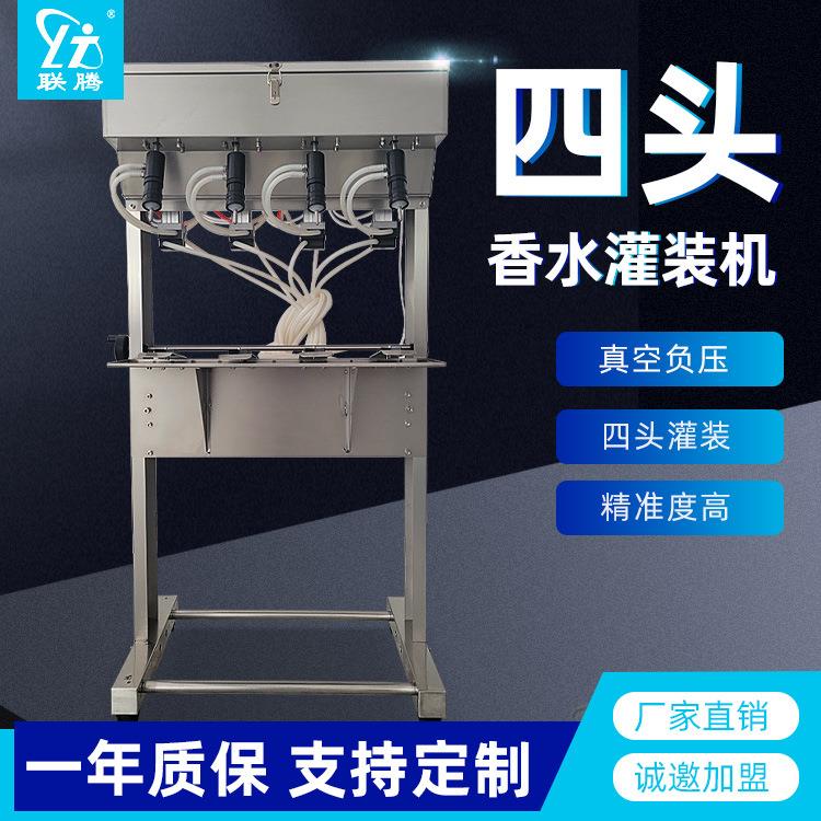 半自动四头香水灌装机负压白酒饮料玻璃瓶回吸式自动灌装机