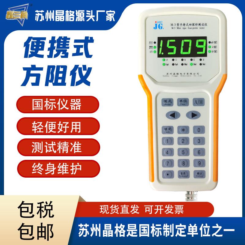 便携式手持式四探针半导体材料电阻率测试仪方阻仪符合国标