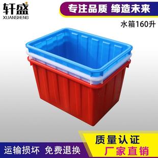 厂家直销160L水箱塑料仓储周转箱大号颜色多样价