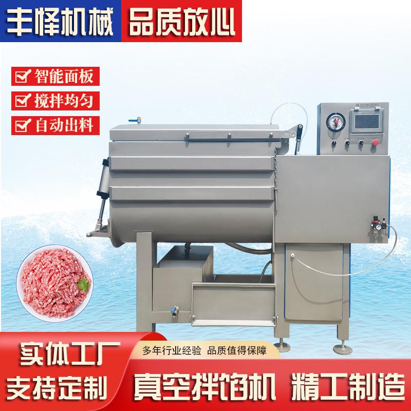 商用真空拌馅机包子饺子馅搅拌调味机多功能月饼馅自动拌馅设备