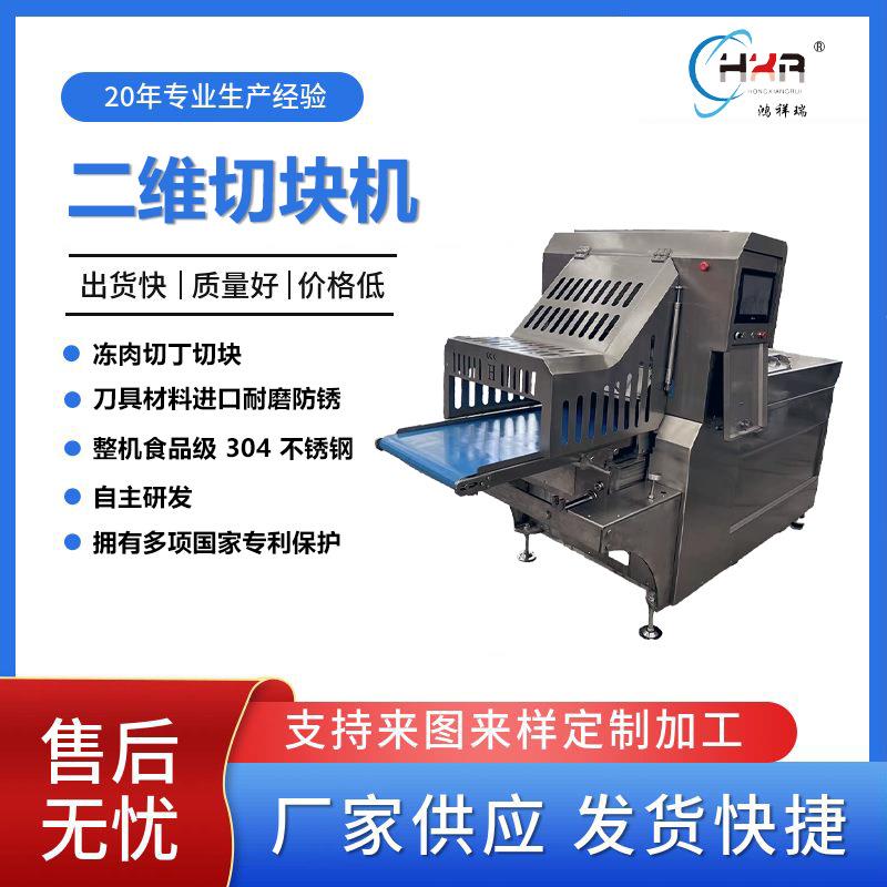 自动整机不锈钢商用禽类红烧肉鸡肉猪肉牛肉冻肉切丁机切块机