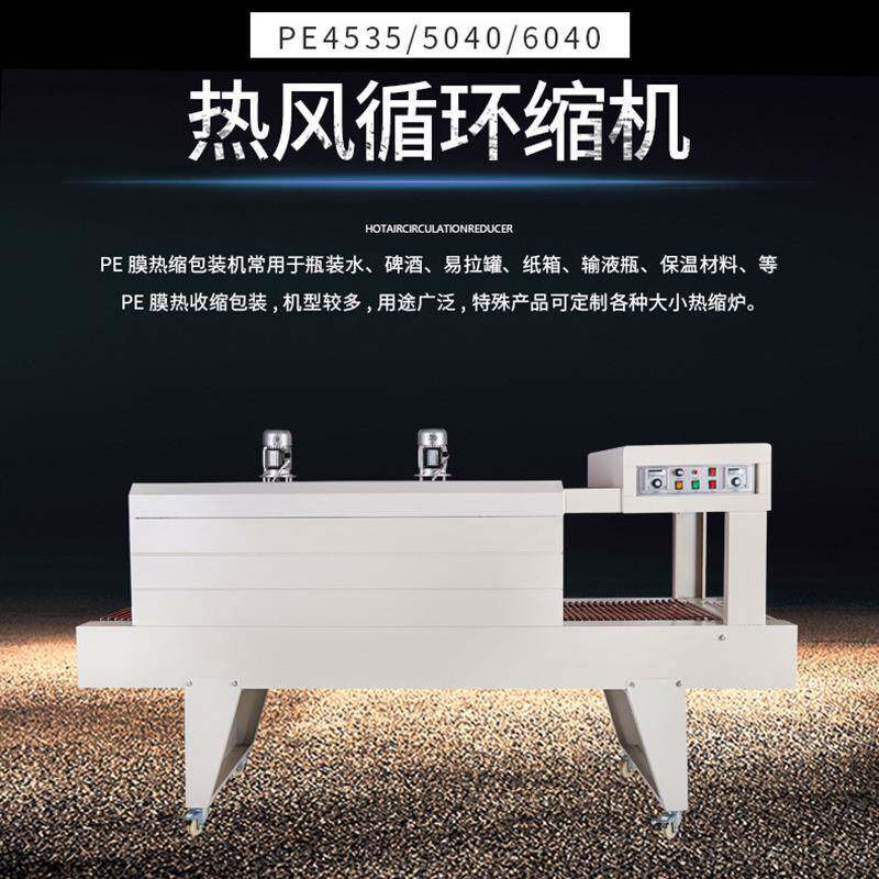厂家直销PE膜热收缩机套膜包膜机热缩膜收缩机包装机热封机