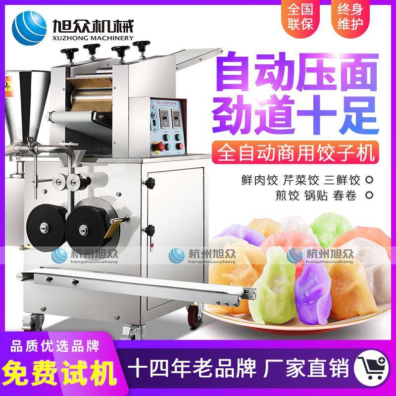 JGB-280型仿手工饺子机自动做饺子机多功能小型水饺机器设备