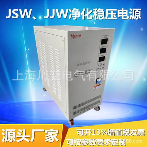 精度三相交流净化稳压电源JSW-30KVA9KW15KVA20KVA30KW净化电源