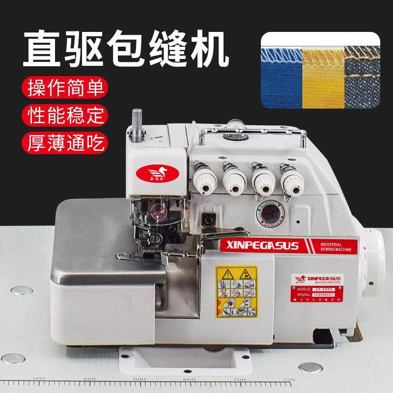 747包缝纫服装家纺窗帘用电脑直驱四线锁边机防护服拷边缝纫机,生活电器,缝纫机/缝绣一体机,淘宝优惠券,粉丝福利购,淘宝优惠卷