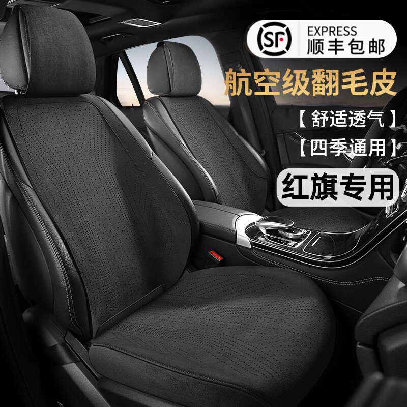 适用于红旗翻毛皮汽车坐垫h5/hs5/HS3phev/E-QM5/h6/h9专用座垫套