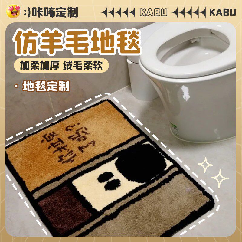 【你拉完了吗?】小狗地毯毛茸茸创意仿羊绒保暖垫地垫卫生间吸水