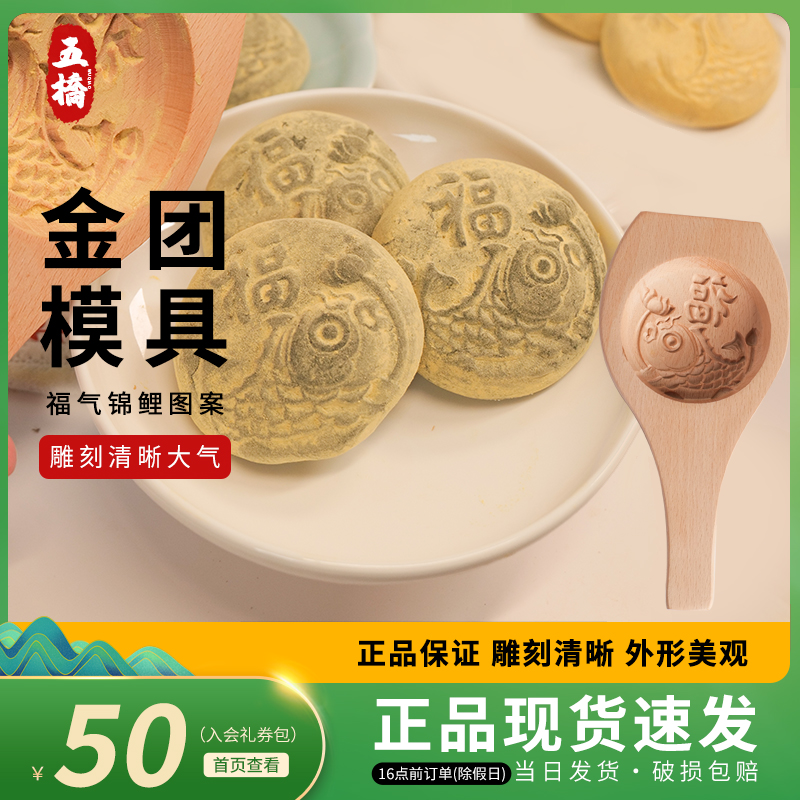 青团清明果印糕板金团模具模板南瓜饼印面食实木模具鲤鱼锦鲤图案