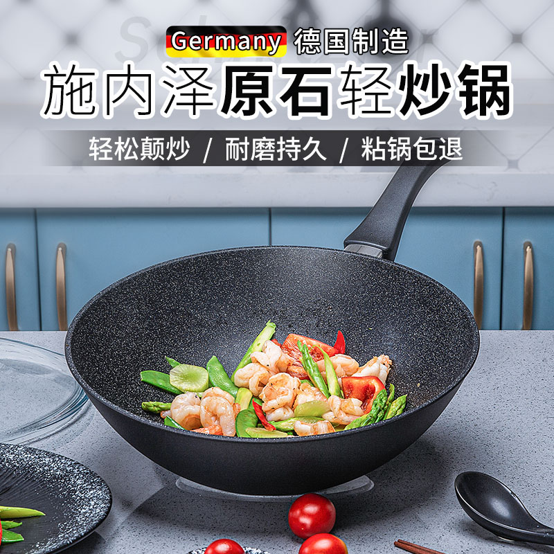 施内泽炒锅不粘锅家用德国麦饭石进口原石炒菜锅燃气灶专用