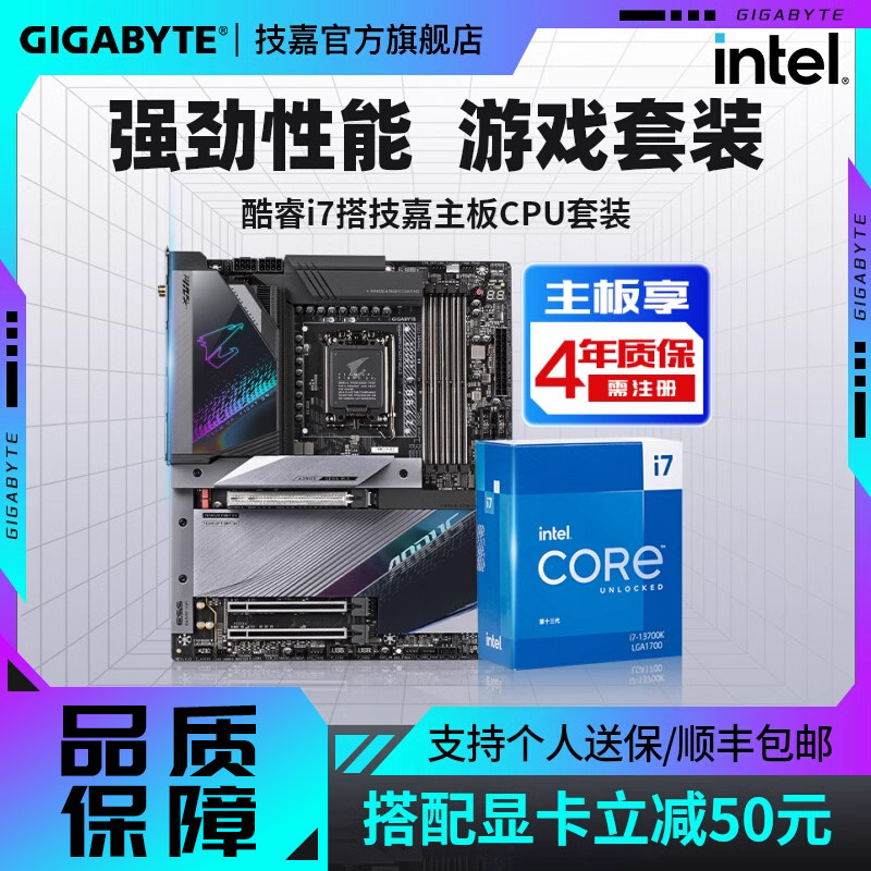 英特尔i7 14700KF/K处理器搭小雕电竞雕技嘉B760/Z790主板CPU套装