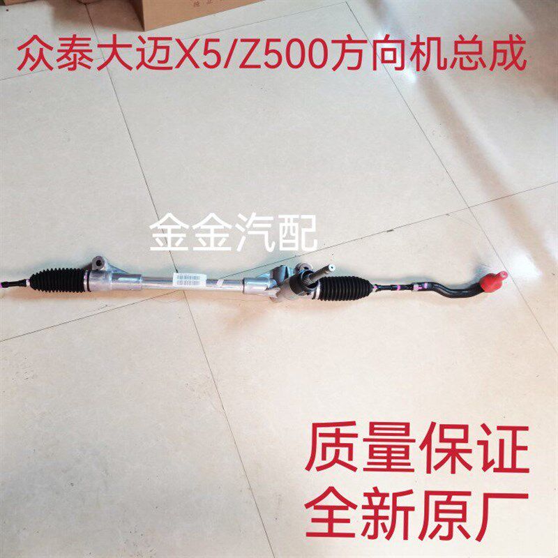 使用于众泰Z500大迈X5方向机电子助力转向机总成方向稳定球头总成