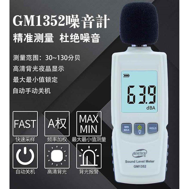 GM1352噪音计分贝仪声级计迷你型噪音仪噪声检测声音检测仪