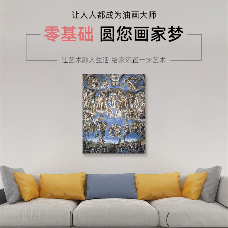 数字油画diy手工填充米开朗基罗名画手绘涂色最后的审判油彩画画