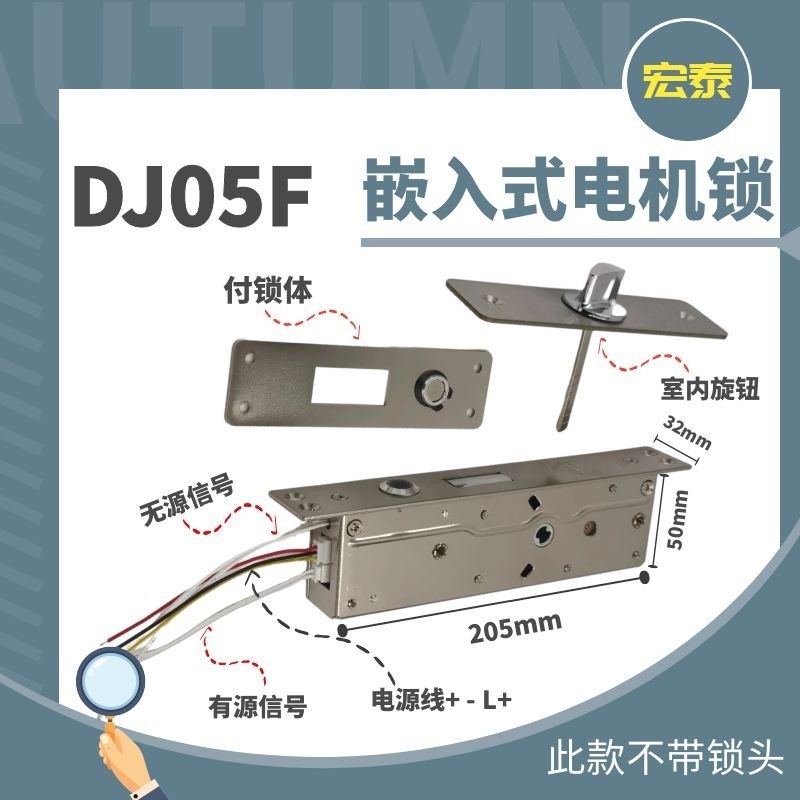 银行防护舱专用电机锁宏泰嵌入式断电上锁钥匙应急开门窄框DJ05F