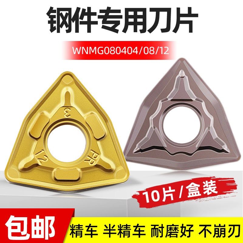 数控刀片桃形桃型车刀片钢件专用WNMG080404/08/12数控刀粒刀头,五金/工具,圆车刀,淘宝优惠券,粉丝福利购,淘宝优惠卷
