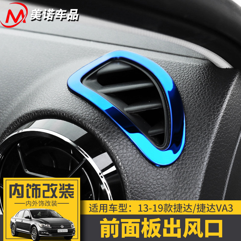 适用于13-19款捷达内饰改装前面板出风口亮片捷达VA3空调出风口贴